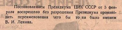 Прикрепленное изображение: ленин переименования 1924г.JPG
